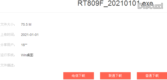 RT809F20210101版本75.5M大小.png